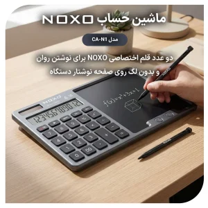 ماشین حساب خورشیدی نوکسو مدل CA‑N1 با پد نوشتاری 7 اینچ | ماشین حساب 12 رقمی
