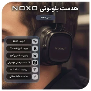 هدست بی‌ سیم نوکسو مدل HN‑1 با بلوتوث 5.3، باتری 400 میلی آمپر ساعت