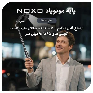 مونوپاد و سه پایه سلفی بلوتوثی نوکسو مدل SS‑N1 با نور LED و ریموت کنترل