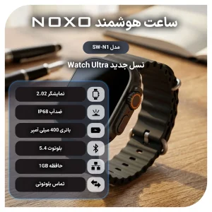 ساعت هوشمند 49 میلی متر نوکسو مدل SW‑N1 Watch Ultra با بند سیلیکونی