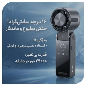 پنکه دستی نوکسو مدل FAN‑N1 تاشو با باتری 3600mAh و نمایشگر دیجیتال