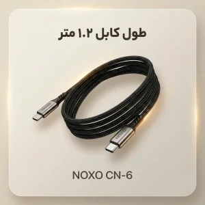 کابل تبدیل Type-C به Type-C نوکسو مدل CN-6 | کابل 240 وات PD با انتقال دیتا