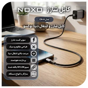 کابل تبدیل Type-C به Type-C نوکسو مدل CN-6 | کابل 240 وات PD با انتقال دیتا