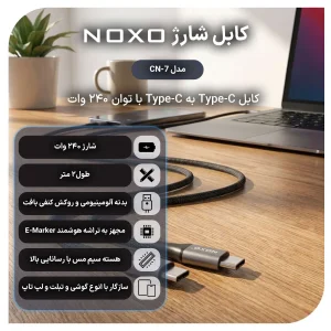 کابل Type‑C به Type‑C نوکسو مدل CN‑7 | کابل شارژ سریع 240 وات طول 2 متر