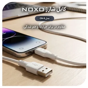 کابل USB‑A به Type‑C نوکسو مدل CN‑8 | کابل شارژ 2.4A سیلیکونی 1 متری