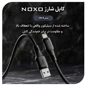 کابل USB‑A به لایتنینگ نوکسو مدل CN‑8 | کابل شارژ سیلیکونی طول  1 متری