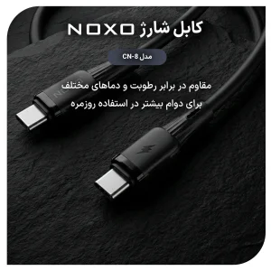 کابل تبدیل Type‑C به Type‑C سیلیکونی نوکسو مدل CN‑8 توان 60 وات طول 1 متر