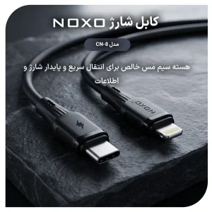 کابل Type‑C به لایتنینگ سیلیکونی نوکسو مدل CN‑8 توان 27 وات | کابل شارژ آیفون 1 متری
