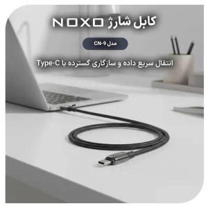 کابل USB به Type‑C نوکسو مدل CN‑9 | کابل شارژ 2.4 آمپر نایلونی طول 1 متر