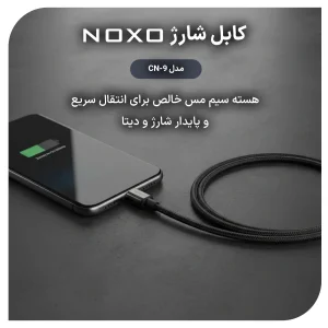 کابل شارژ 60 وات Type-C به Type-C نوکسو مدل CN-9 |نایلونی طول 1 متر
