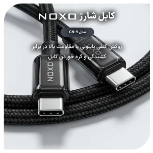 کابل شارژ 60 وات Type-C به Type-C نوکسو مدل CN-9 |نایلونی طول 1 متر