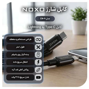 کابل شارژ 27 وات Type-C به Lightning نوکسو مدل CN-9 | نایلونی طول 1 متر