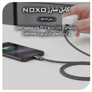 کابل شارژ 27 وات Type-C به Lightning نوکسو مدل CN-10 | نایلونی طول 1.2 متر