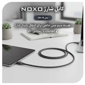 کابل شارژ 27 وات Type-C به Lightning نوکسو مدل CN-10 | نایلونی طول 1.2 متر