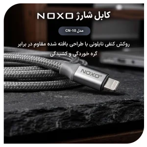 کابل شارژ 27 وات Type-C به Lightning نوکسو مدل CN-10 | نایلونی طول 1.2 متر