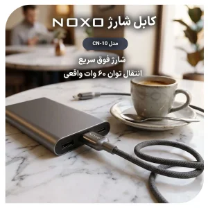 کابل شارژ 60 وات Type-C به Type-C نوکسو مدل CN-10 | نایلونی طول 1.2 متر