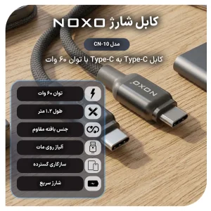 کابل شارژ 60 وات Type-C به Type-C نوکسو مدل CN-10 | نایلونی طول 1.2 متر