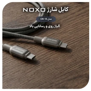 کابل شارژ 60 وات Type-C به Type-C نوکسو مدل CN-10 | نایلونی طول 1.2 متر