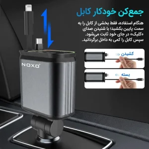قیمت و خرید شارژر فندکی ماشین 4in1 نوکسو 66 وات مدل CCN‑10 | سوپرفست با کابل جمع‌شونده و Star Light