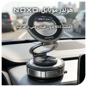 هولدر مغناطیسی موبایل نوکسو مدل HDN-9