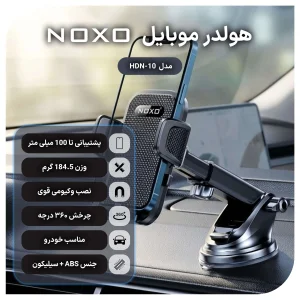 هولدر موبایل خودرو نوکسو مدل HDN-10 | پایه مکنده تلسکوپی + چرخش 360 درجه