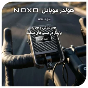 هولدر موبایل نوکسو مدل HDN-11