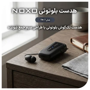 هدست بلوتوثی جمع‌شونده نوکسو مدل TN‑7 با طراحی کلیپ‌شونده