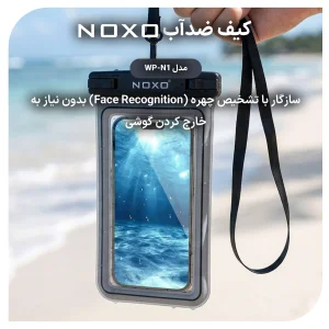 بگ ضد آب گوشی نوکسو مدل WP‑N1 مناسب موبایل تا 6.9 اینچ