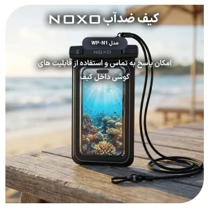 بگ ضد آب گوشی نوکسو مدل WP‑N1 مناسب موبایل تا 6.9 اینچ