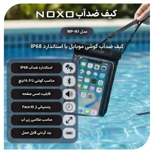 بگ ضد آب گوشی نوکسو مدل WP‑N1 مناسب موبایل تا 6.9 اینچ