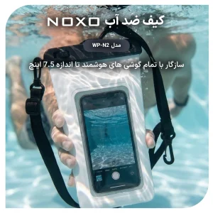 بگ ضد آب گوشی نوکسو مدل WP‑N2 مناسب موبایل تا 7.5 اینچ