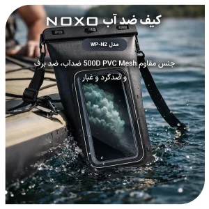 بگ ضد آب گوشی نوکسو مدل WP‑N2 مناسب موبایل تا 7.5 اینچ
