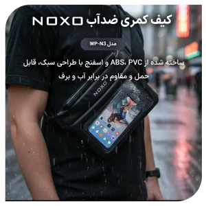 بگ کمری ضدآب موبایل نوکسو مدل WP‑N3 با استاندارد IPX8 | مناسب گوشی تا 8 اینچ