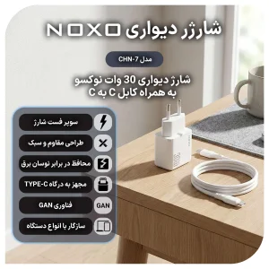 شارژر دیواری ۳۰ وات نوکسو مدل EU CHN-7 | فست شارژ PD به همراه کابل تایپ سی