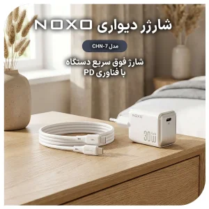شارژر دیواری ۳۰ وات نوکسو مدل EU CHN-7 | فست شارژ PD به همراه کابل تایپ سی