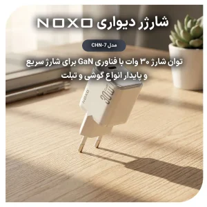 شارژر دیواری ۳۰ وات نوکسو مدل EU CHN-7 | فست شارژ PD به همراه کابل تایپ سی