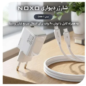 شارژر دیواری ۳۰ وات نوکسو مدل EU CHN-7 | فست شارژ PD به همراه کابل تایپ سی