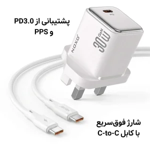 شارژر دیواری GaN 30 وات PD نوکسو مدلCHN-7 | پین UK، شارژ سریع USB-C