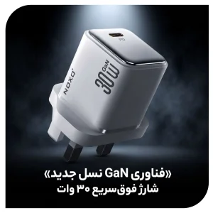 شارژر دیواری GaN 30 وات PD نوکسو مدلCHN-7 | پین UK، شارژ سریع USB-C