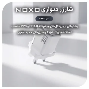 شارژر دیواری GaN 30 وات PD نوکسو مدلCHN-7 | پین UK، شارژ سریع USB-C