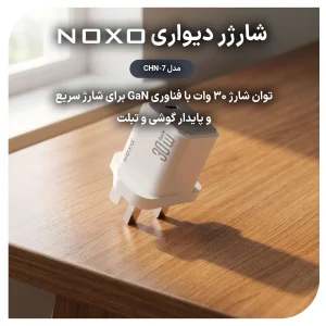 شارژر دیواری GaN 30 وات PD نوکسو مدلCHN-7 | پین UK، شارژ سریع USB-C