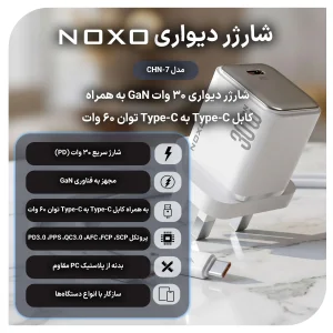 شارژر دیواری GaN 30 وات PD نوکسو مدلCHN-7 | پین UK، شارژ سریع USB-C