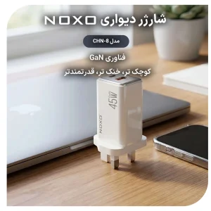 شارژر دیواری دو پورت 45 وات GaN نوکسو مدل CHN-8 با پین UK (سه پین) به همراه کابل 60W Type‑C