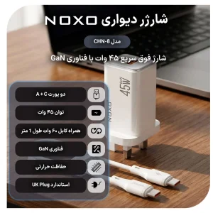 شارژر دیواری دو پورت 45 وات GaN نوکسو مدل CHN-8 با پین UK (سه پین) به همراه کابل 60W Type‑C