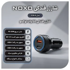 شارژر فندکی دو پورت 55 وات نوکسو مدل CCN-6 با قابلیت PD 30W و QC 4.0