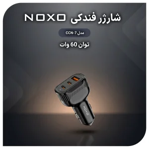 قیمت و خرید شارژر فندکی سه پورت 60 وات نوکسو مدل CCN-7 با دو خروجی USB-C و یک USB-A