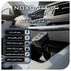 قیمت و خرید شارژر فندکی سه پورت 60 وات نوکسو مدل CCN-7 با دو خروجی USB-C و یک USB-A