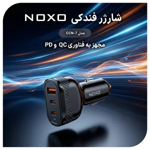 قیمت و خرید شارژر فندکی سه پورت 60 وات نوکسو مدل CCN-7 با دو خروجی USB-C و یک USB-A