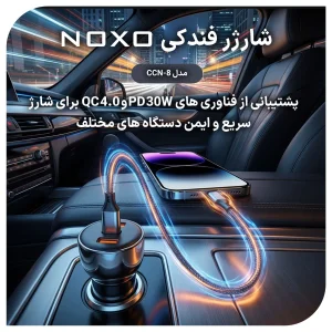 شارژر فندکی نوکسو مدل CCN‑8 | توان 60 وات | 2×USB‑C + 1×USB‑A | شارژ فوق سریع خودرو