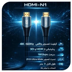 کابل HDMI نوکسو مدل HDMI‑N1 طول 3 متر | 4K@60Hz، HDR و پهنای باند 18Gbps